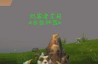 WOW 关于旧世界魔古命运符文在哪换