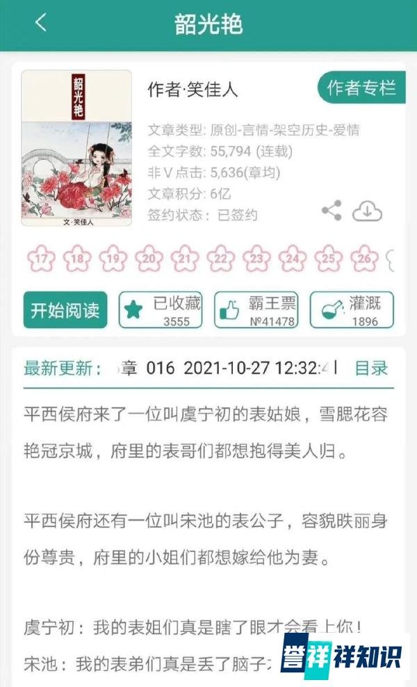 单篇扫文五 ‖ 笑佳人 《韶光艳》 ‖ 完结