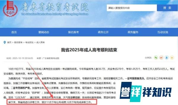 已确定！广东省2025年成人高考成绩公布时间，附：查询方法
