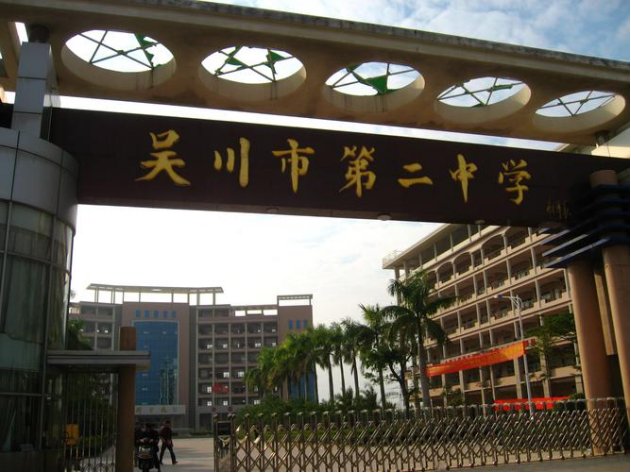 吴川市初级中学哪个好？排名第一的是哪个？