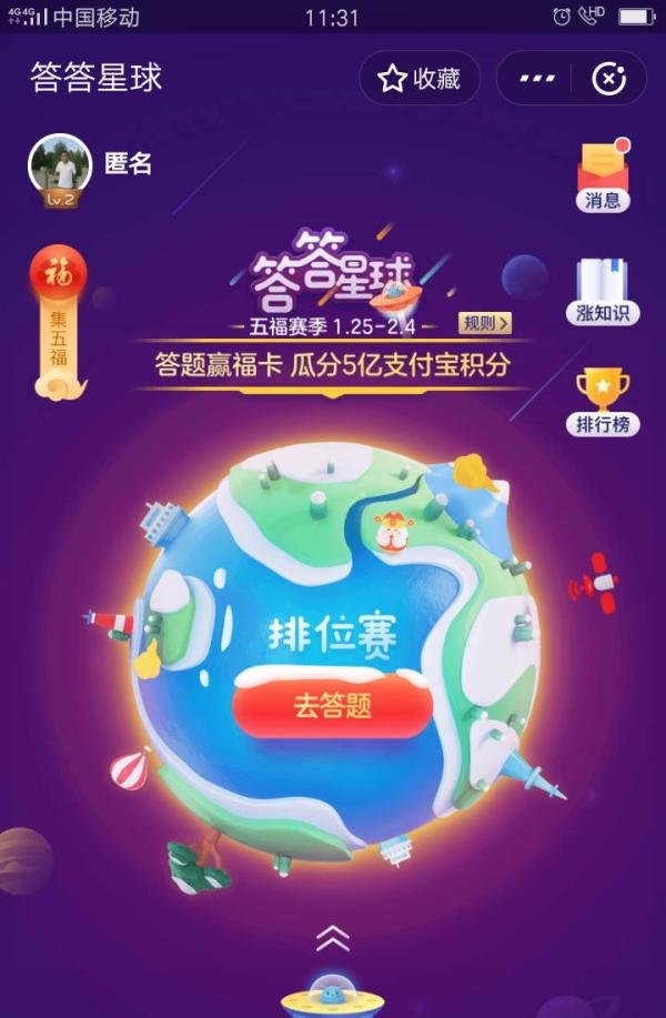 2019年支付宝集福全攻略