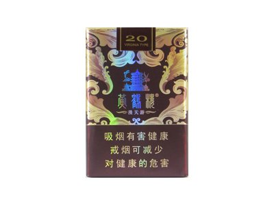 黄鹤楼漫天游香烟图片及价格 黄鹤楼漫天游多少钱一包