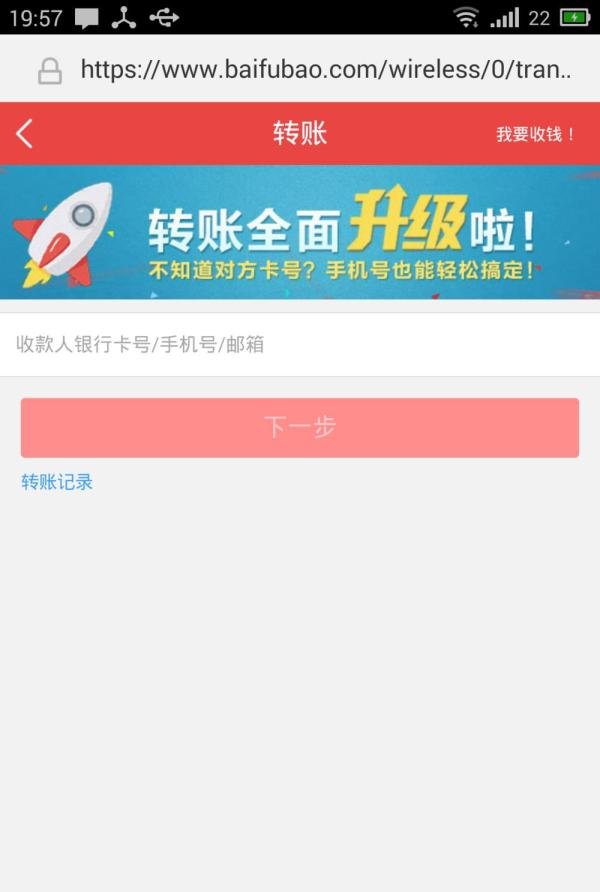 百度钱包手机版怎么用