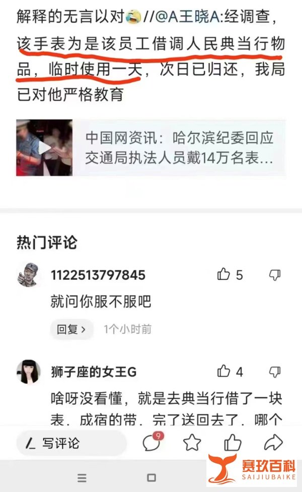 纪委介入！哈尔滨钓鱼执法“表哥”被举报，14万水鬼名表为临时借用？