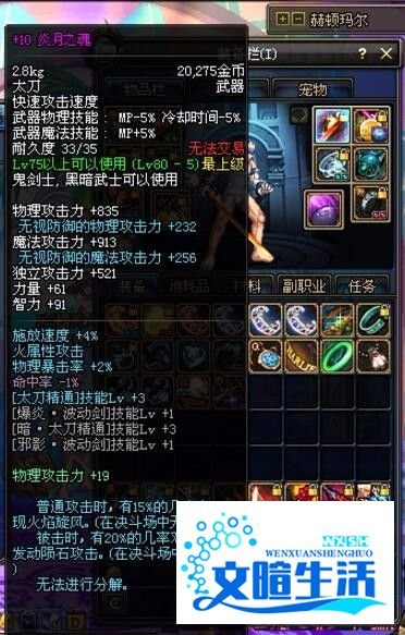 dnf炎月之魂太刀