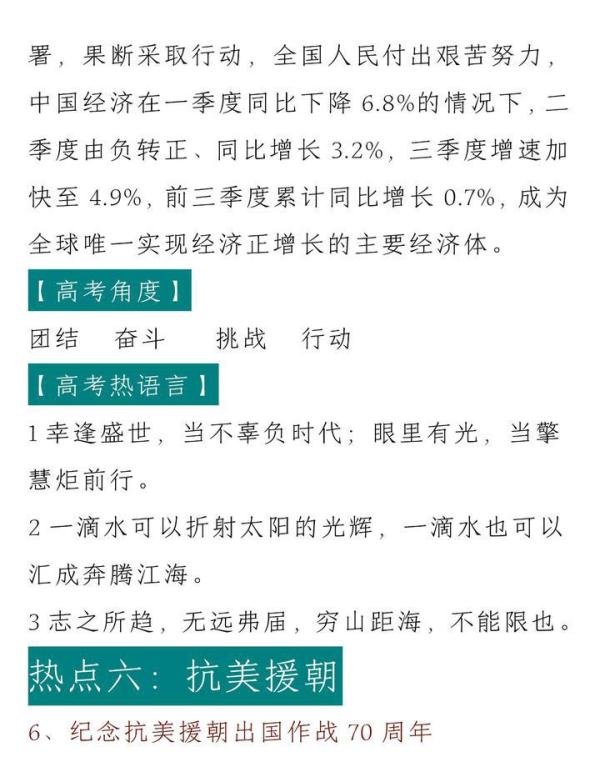 2021最热作文素材出炉,十大热点素材(附角度),已整理完毕