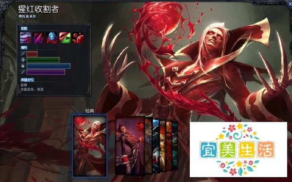 LOL之猩红收割者——吸血鬼