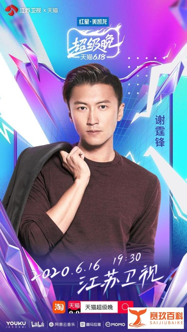 谢霆锋加盟天猫618超级晚 携手《我们的乐队》上演回忆杀