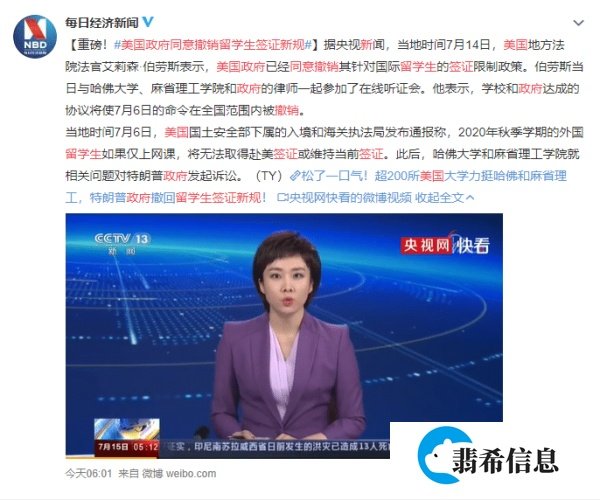 美国政府同意撤销留学生签证新规