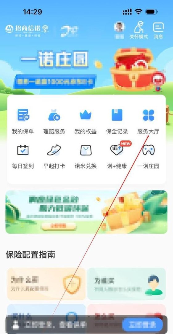 招商信诺怎么查看保险保障