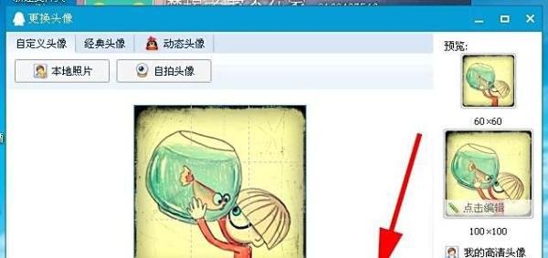 QQ如何设置自定义头像