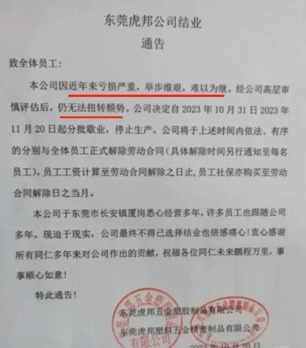 盘点东莞倒闭的10个厂