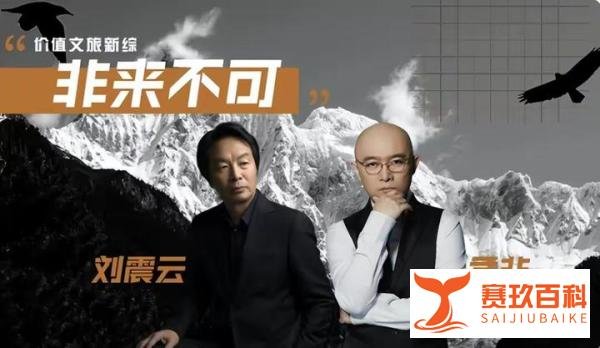 又一档人文旅行综艺来袭，孟非 刘震云担任节目主咖，你们期待吗？