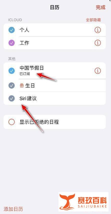 苹果手机日历如何隐藏日程