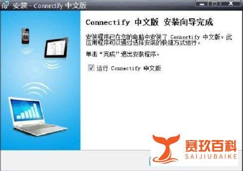 connectify设置xp