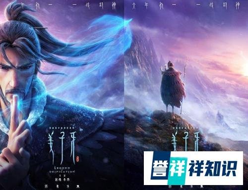 看电影品人生：《姜子牙》讲述的人生故事