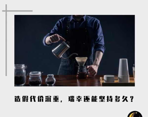 瑞幸刷单1.23亿笔，虚增收入21亿元，造假案参与者被罚千万