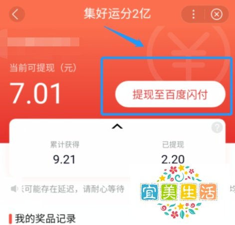 百度App红包怎么提现至银行卡？