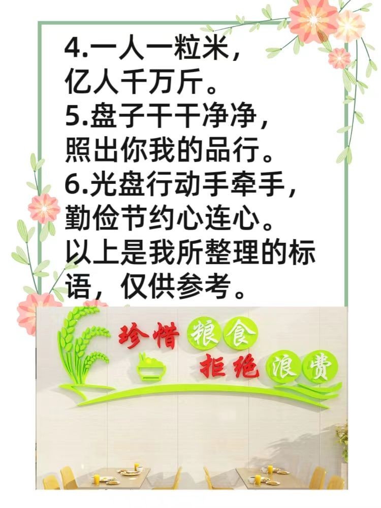 节约粮食的宣传语