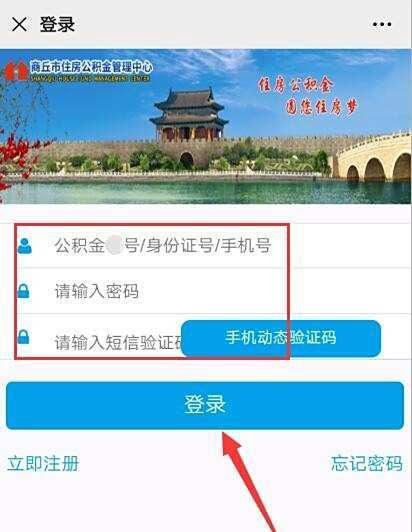商丘住房公积金个人账户如何查询