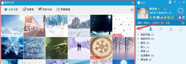 QQ如何自定义图片作为QQ皮肤背景