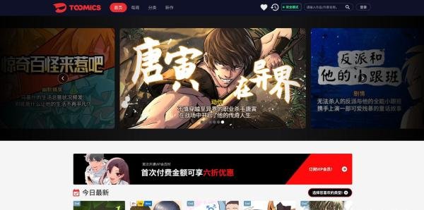 国外的中文漫画网站有哪些?