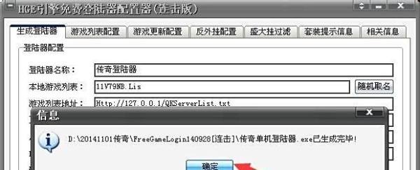 传奇单机服务之配置hge免费登陆器
