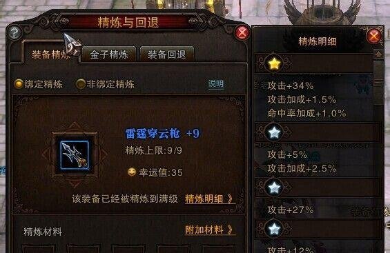 斗战神武器如何百分百+9成功
