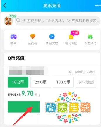 手机QQ如何充值Q币