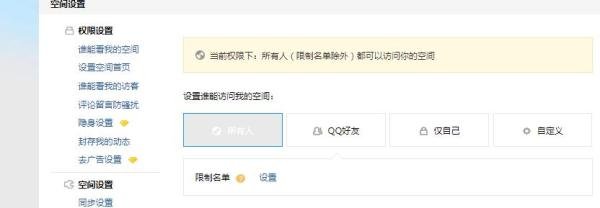 如何开启QQ空间实名认证