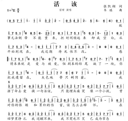我拼了命去爱换一句活该是什么歌？