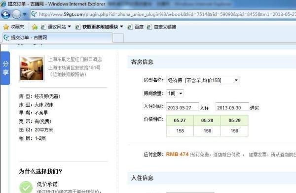 如何在网上预订酒店?