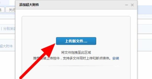 qq邮箱怎么发送超大附件？