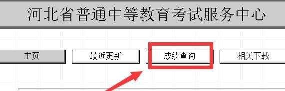 河北省会考成绩网上怎么查询
