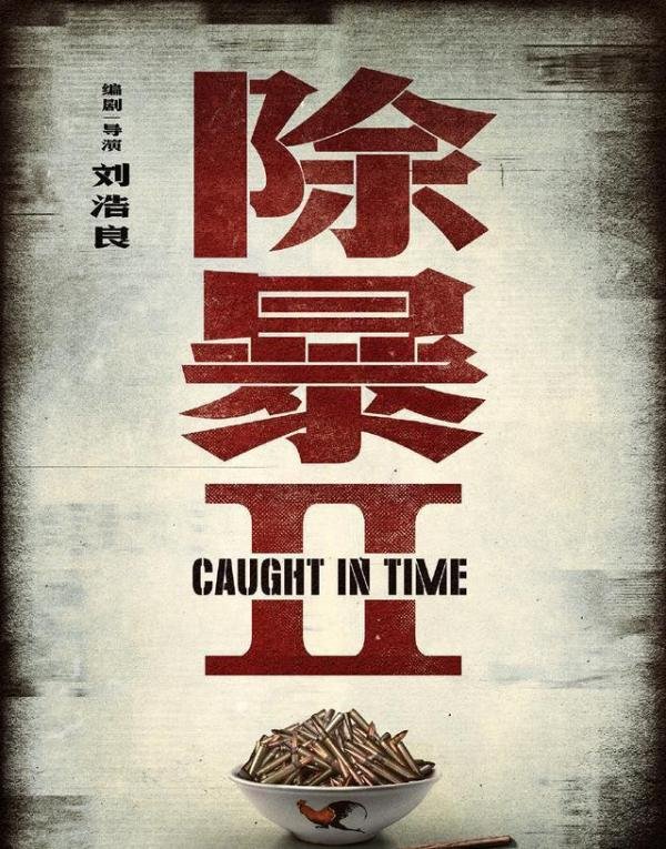《除暴》狂收4.92亿，17%分红吴彦祖收入囊中，续集剧本已在路上！