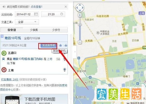 百度地图怎么搜索路线