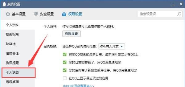 电脑QQ怎么设置不显示我的地理位置