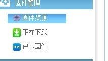 苹果4刷机用什么软件？