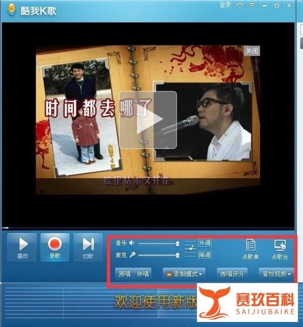 酷我k歌怎么用
