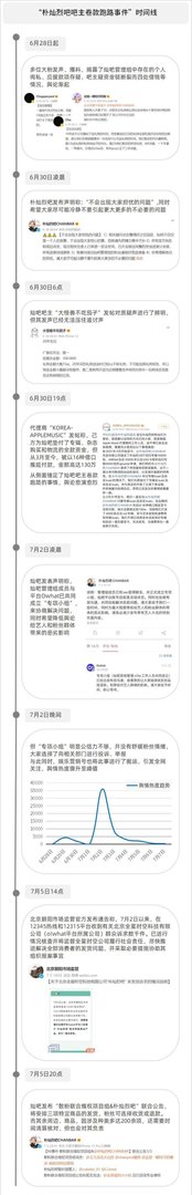 我，明星，打钱！朴灿烈吧吧主卷款千万跑路事件分析