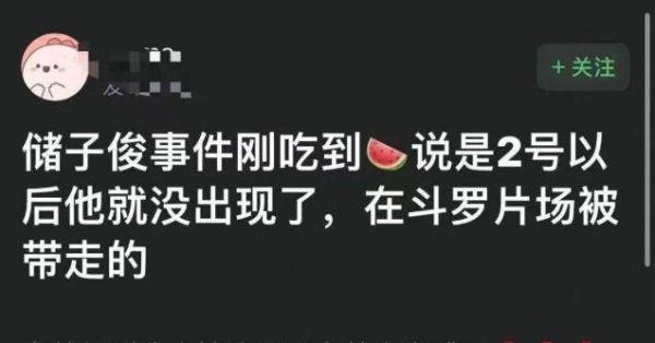 曝新人演员储子竣被抓,《云之羽》临时撤档,《斗罗2》也停拍了