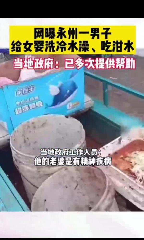 网传4个月大,女婴吃泔水和流浪狗睡觉,刚出生就只能河里洗澡!
