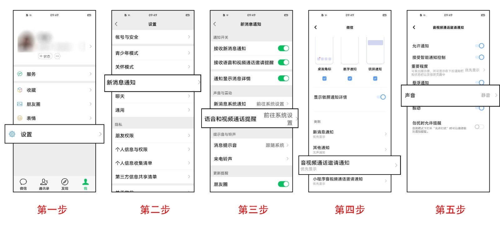 怎么关闭微信视频聊天的铃声