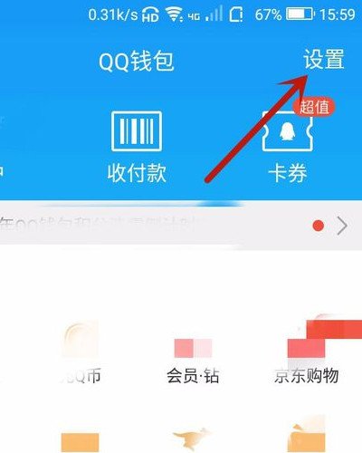 怎样查qq钱包的明细