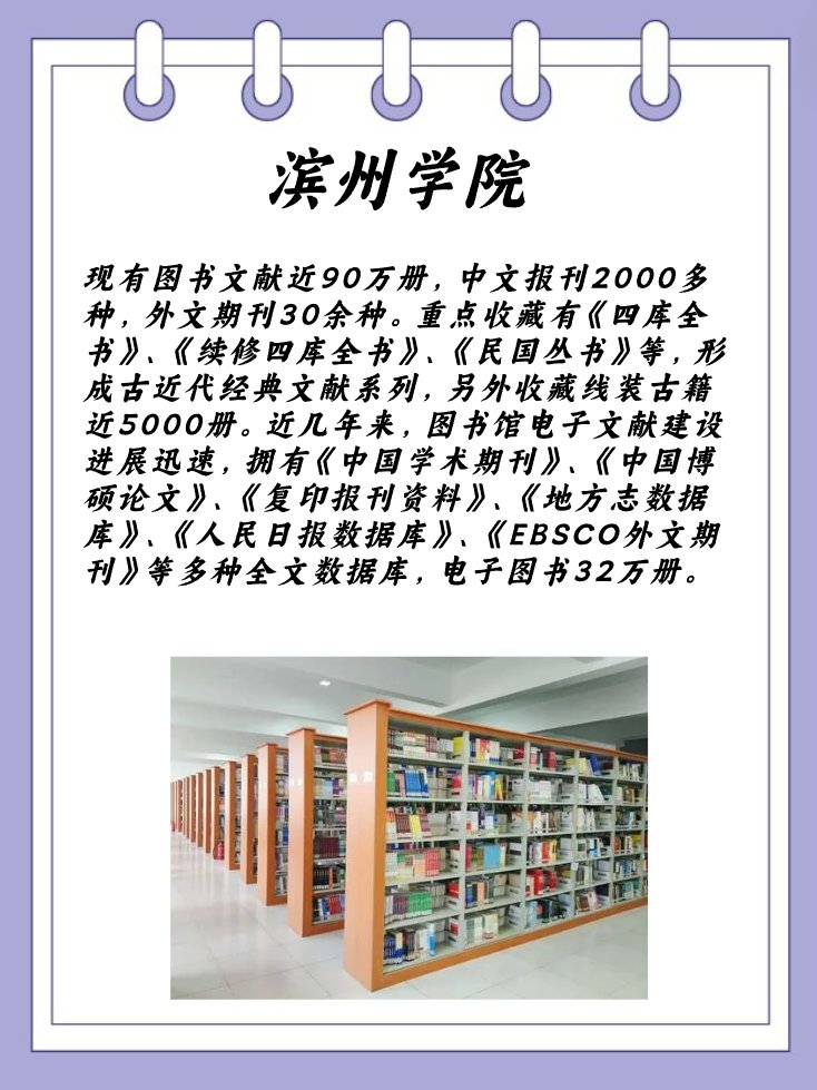 滨州学院的图书馆条件如何？