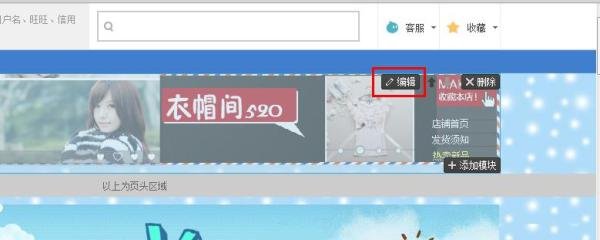 如何设置淘宝店招