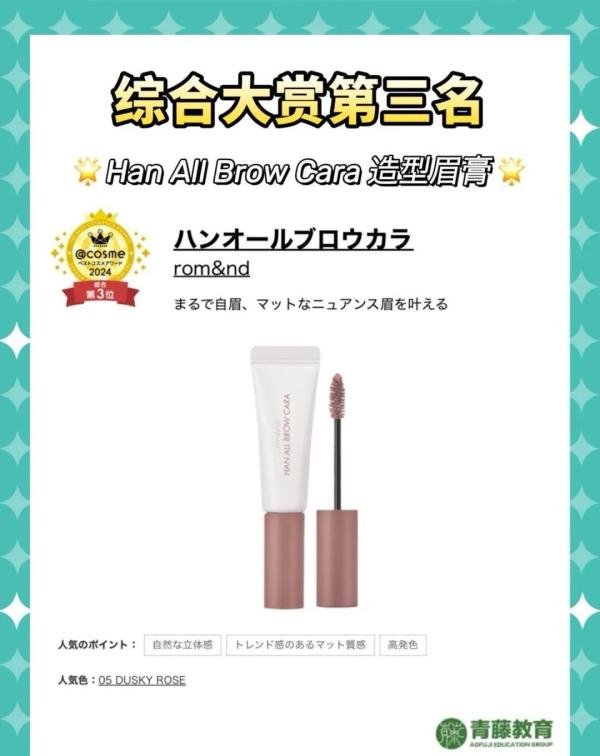 跟着樱花妹买化妆品🌸｜2024年日本COSME综合大赏排名前十美妆💄