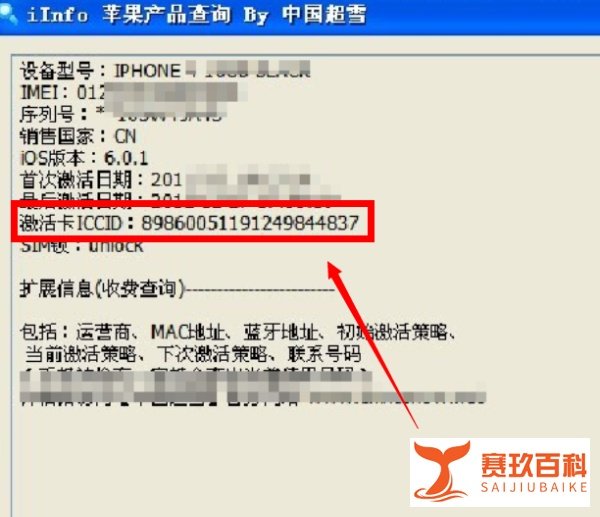 iPhone丢失，通过ICCID找回办法详解—iInfo软件