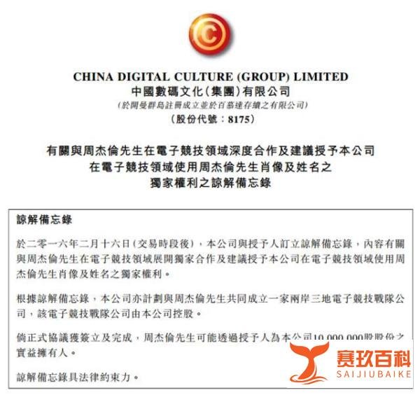 【跨界】周杰伦与中国数码文化成立电竞公司 或获得千万股份