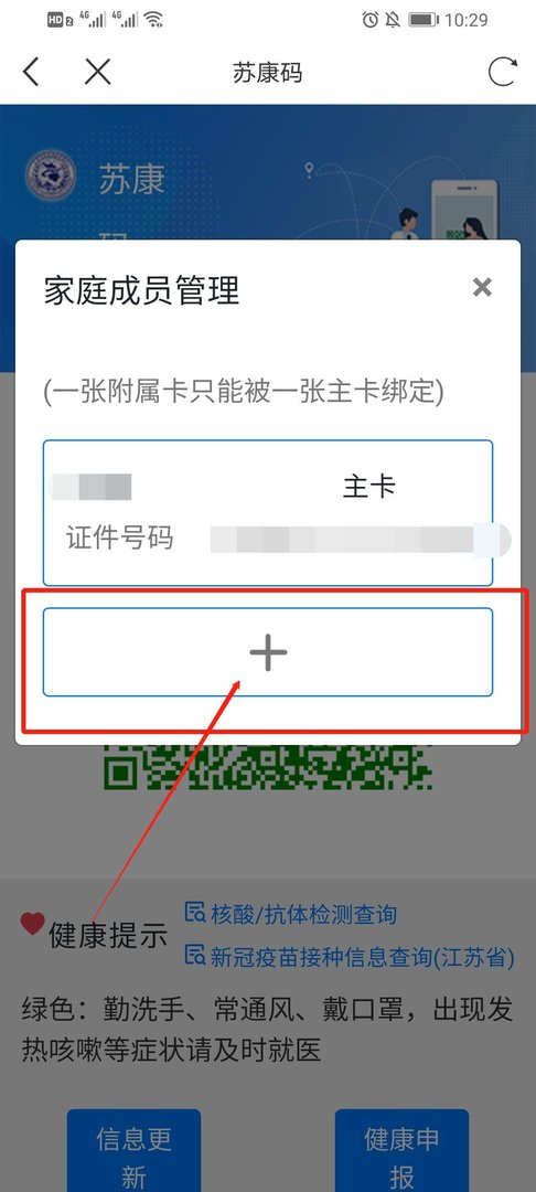 苏康码怎么绑定亲属